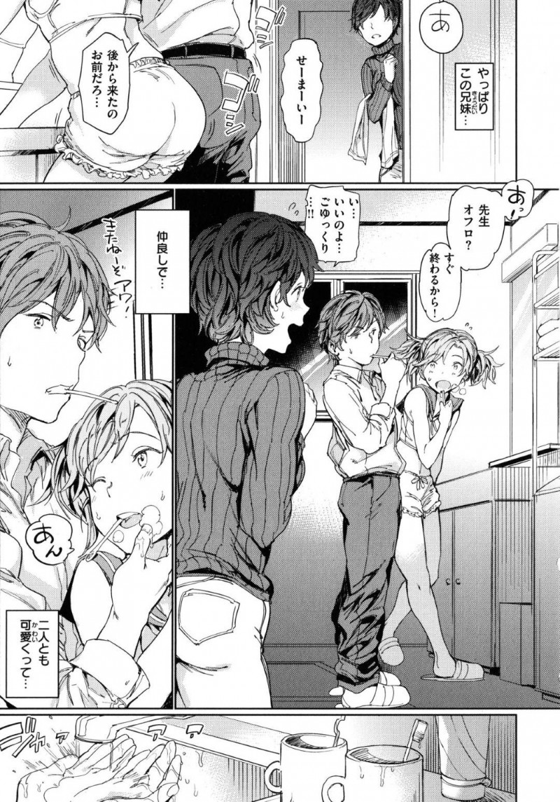 【少年漫画】家庭教師の前でも構わず兄と距離が近いちっぱい妹…夜になり兄の部屋で寛ぐ妹は兄のチンポをフェラ！家庭教師に興奮している兄に気付きながら近親相姦で中出し！【mogg】