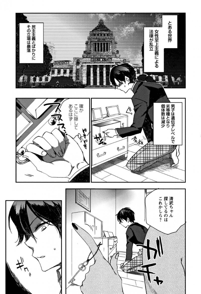【エロ漫画】息子のオナニーのタイミングを計って部屋にやって来た巨乳母親はオナニーを手伝う！【コネズ/息子を搾精しつくすスパルタママの性教育】