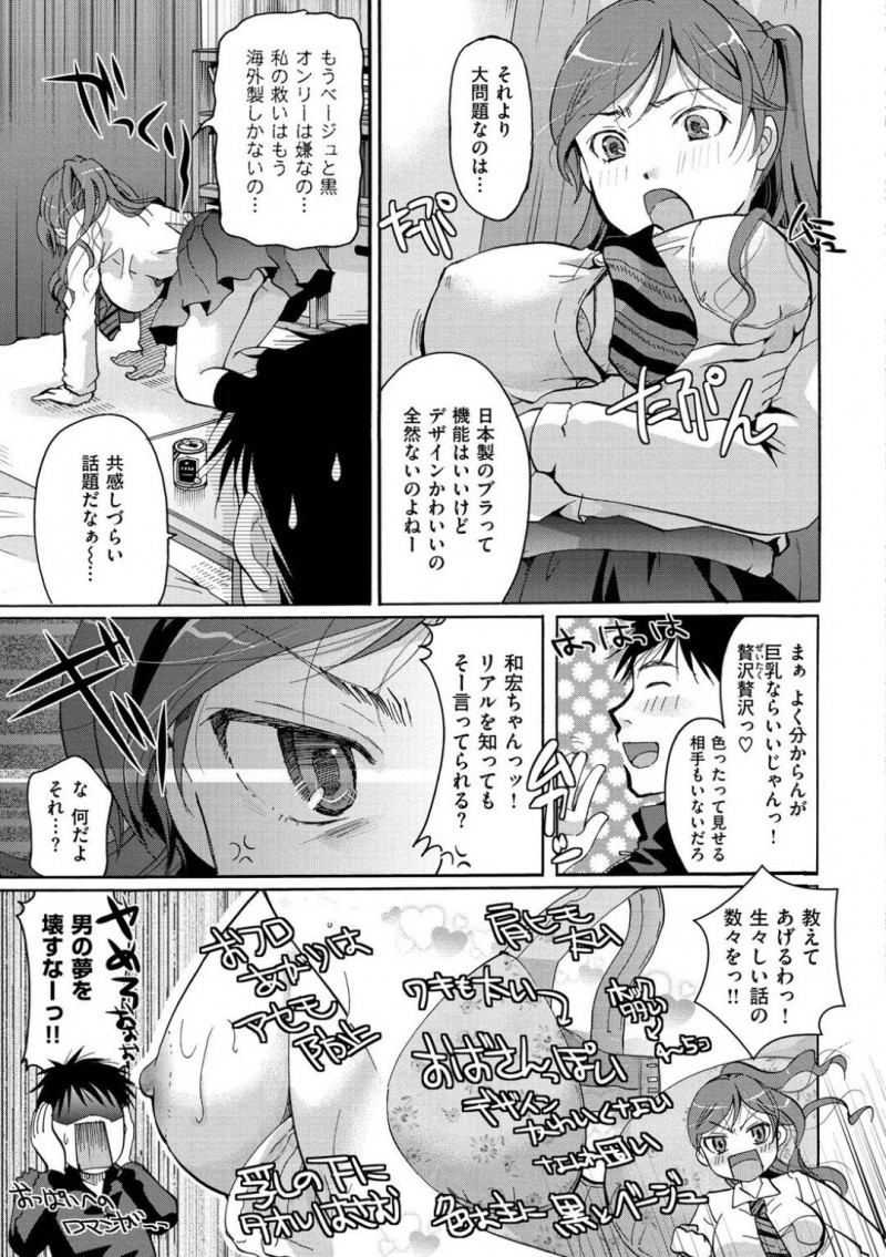 幼馴染で爆乳JKの清香…胸が発達し、海外製のブラを買いたいが英語が読めない清香は、幼馴染の和宏に頼む。清香は巨乳の悩みや苦労を赤裸々に暴露し、実際におっぱいを揉ませると和宏は乳首を舐め、ちんこを押し当てる！清香にパイズリをさせると、中出しセックスで処女喪失させる！【いとうえい：中身は国産100％】