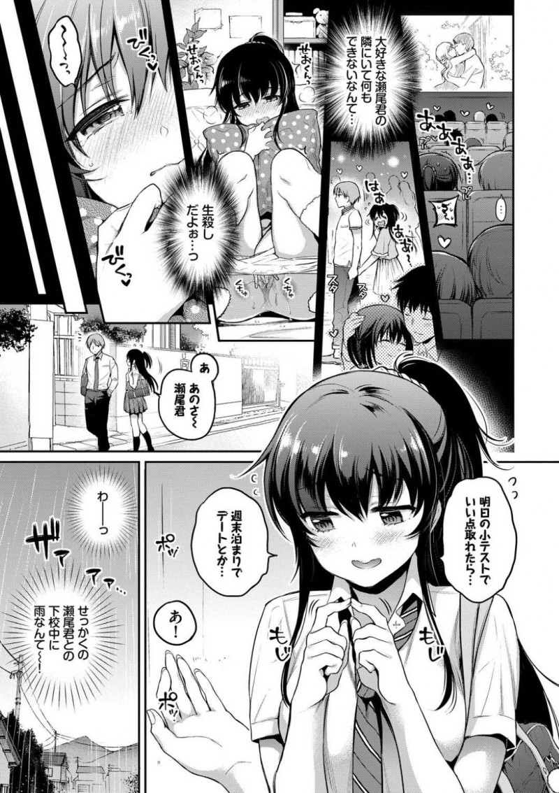 【エロ漫画】我慢できなくなって二人きりの田舎のバス停で彼氏にエッチな事を迫ってしまう巨乳淫乱JK…強引にフェラされた彼はすっかりやる気満々となり、騎乗位や駅弁などの退位でヤりまくる！【ささちん:ふたりの××禁止令】
