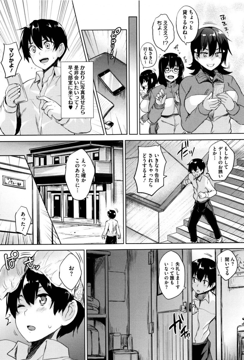後輩男子をはめる2人の爆乳バレー部先輩…バレー部の朝倉が気になる高橋は、友人から朝倉が会いたいと言ってるから部室に来いとメールが来て急いで部室へ！すると上から落ちてきたブラ掴んだ瞬間、先輩2人に写真を取られはめられる！高橋は脅されマネージャーとして絶対服従にさせられる事に！先輩2人におっぱいを揉まされながら、パイズリフェラをされると中出しセックスで筆おろしされる！【ごばん：双球Loveアタック 第1話】