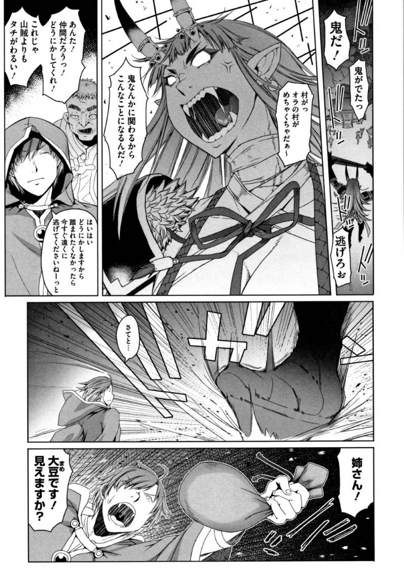 【エロ漫画】もち米と引き換えに山賊を退治した巨乳鬼娘…しかし村人の勘違いで白米と分かった途端に暴走！魔術師が見せた大豆によって正気を取り戻すが同時に発情したためチンポで鎮めてもらう！【朝木貴行：鬼来たる。】