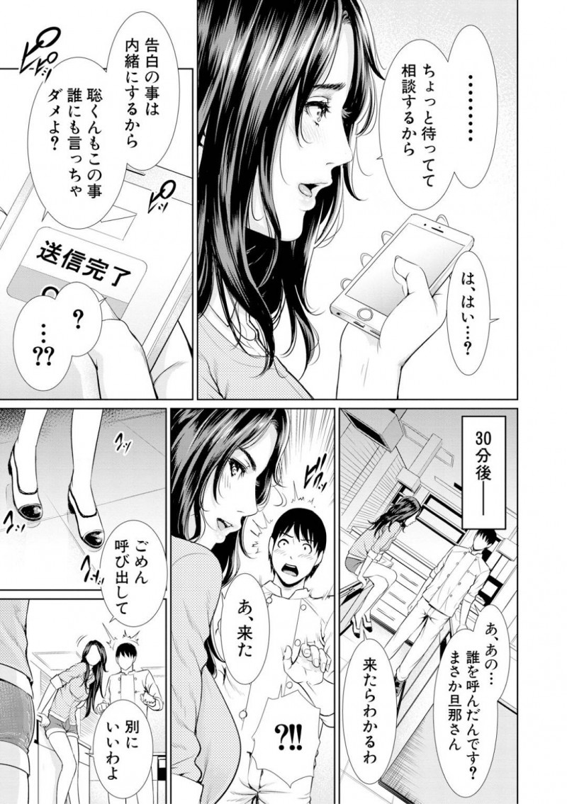 【エロ漫画】料理教室の先生に告白された人妻はなんと日替わりで入れ替わっていた双子だった！想いを昇華するために3Pでご奉仕！【gonza/double】