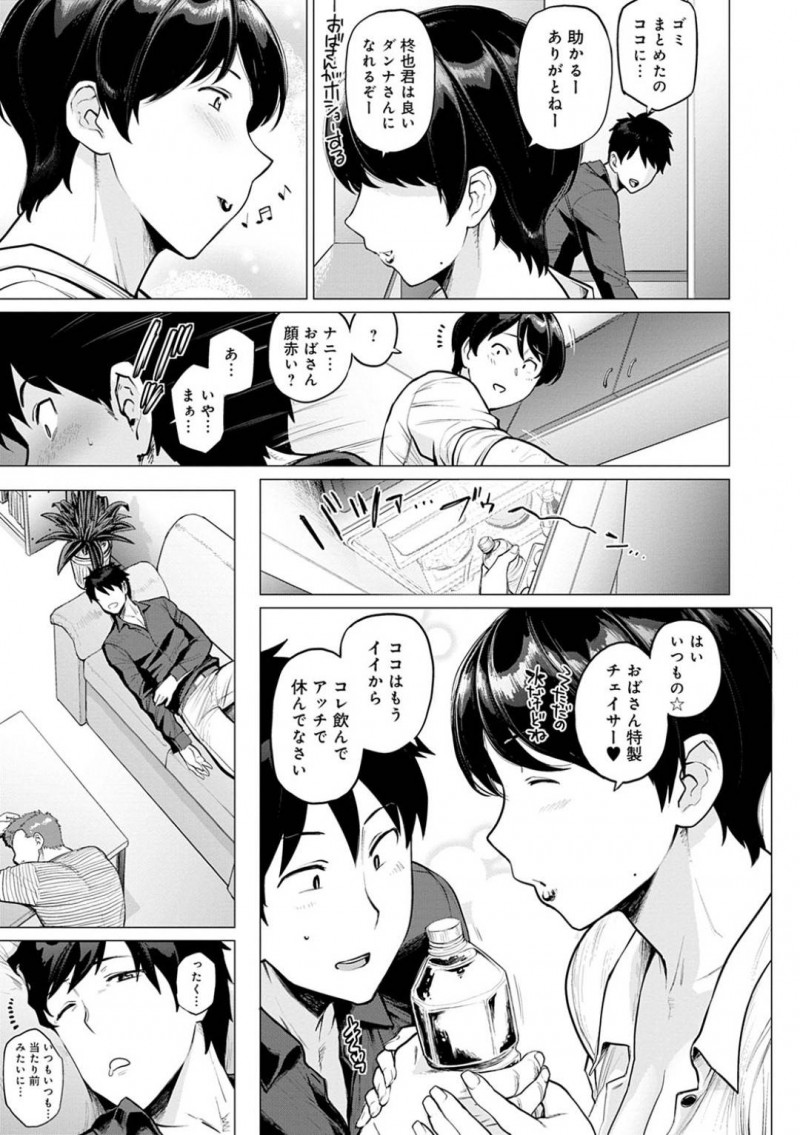 仲間と一緒にビールを飲むのが大好きな美人熟女…年下の男が好きでオナニーしていたらバレちゃってだいしゅきホールドセックスのディープキスしちゃう！【越山弱衰：おノゾミの結末】
