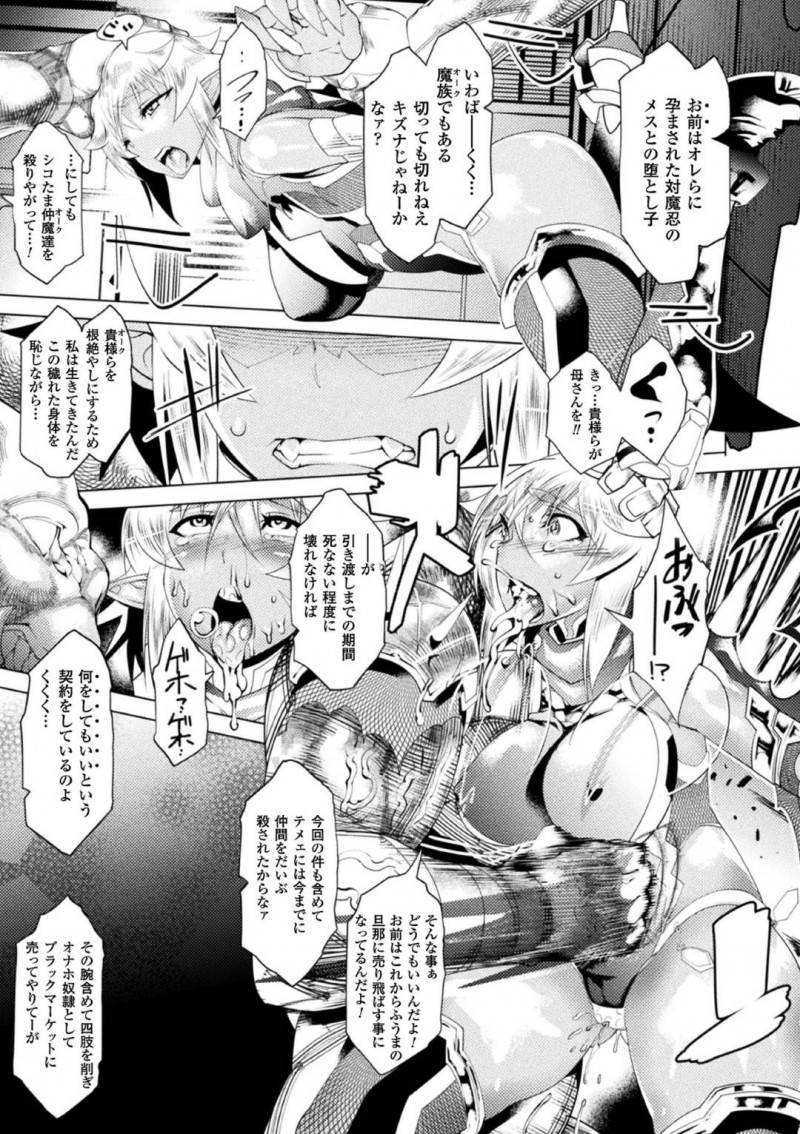 【エロ漫画】人の姿で「魔」に対抗できる巨乳対魔忍…戦闘中に打ち込まれた何かによって気絶してしまい目を覚ますと拘束されていた！敵のアジトで恨みを持つ魔物達によって輪姦され、殺した魔物を産み続ける！【あまぎみちひと：対魔忍 文月～呪われし血族～】
