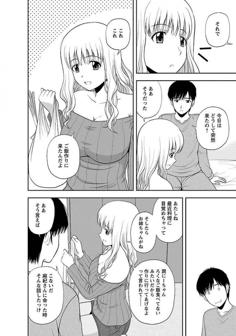【エロ漫画】昔遊んでいた従妹の里奈ちゃんはギャルになって久々の再会にヤッてきて、キスから濃厚なフェラチオで幼馴染を骨抜きにさせて、グラインド騎乗位でイチャイチャSEX！【佐藤茶菓子/ヤる気スイッチ 第5話押しかけ里奈ちゃん】