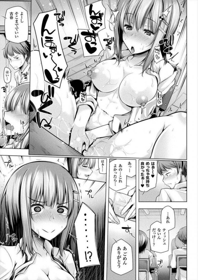【エロ漫画】授業中にも関わらずオナニーで大量潮吹きするJK…皆に存在がバレないヘアビンを渡してしまった男と秘密のイチャラブ校内セックス！【吉田：桐花さん！結構がっつり見えちゃってます！！】