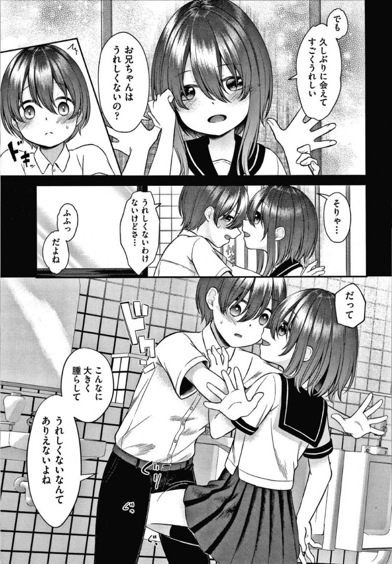 【エロ漫画】男女関係になり親から引き離された双子の兄と中学で再会した美少女ロリ妹…驚く兄をトイレで誘惑して久々のフェラしてヌイたあと保健室や体育倉庫など毎日学校で場所を選ばずハメまくり連続中出しイチャラブセックスして受精アクメ【しま田ぱんだ：ないしょのクラブ活動】