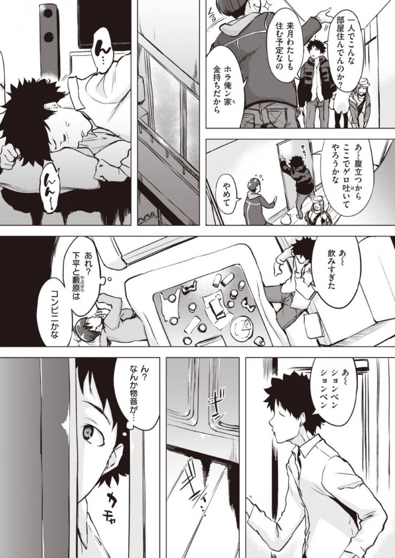 友人3人と体の関係を持つビッチの藪原…高校の同窓会に参加した4人は、元木の家で二次会を行う。竹部がトイレに向かうと、下平と藪原がセックスしているのを目撃！藪原は元木と付き合う前から下平とセフレ関係にあるビッチである事実に驚愕する竹部！藪原に誘惑された竹部は、フェラをされると3P中出しセックスでイキまくる！【utu：しかくけんけい】