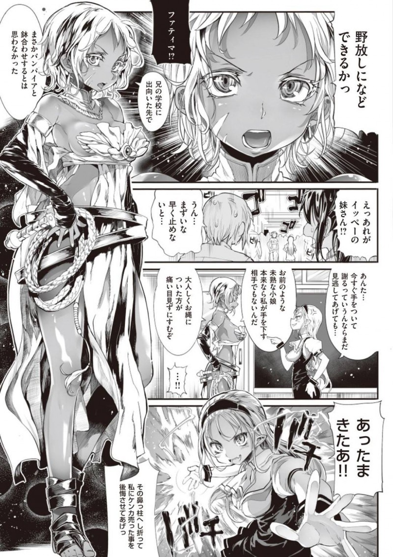 【エロ漫画】吸血鬼嫌いの褐色巨乳妹…兄の学校に行くと吸血鬼まみれの校内に衝撃を受け対峙する！しかし兄の彼女のママに嚙みつかれ目隠し拘束される！今までのお仕置きも含めて悪戯され、興奮した兄と近親相姦！【モチ：死なずの姫君　七夜】