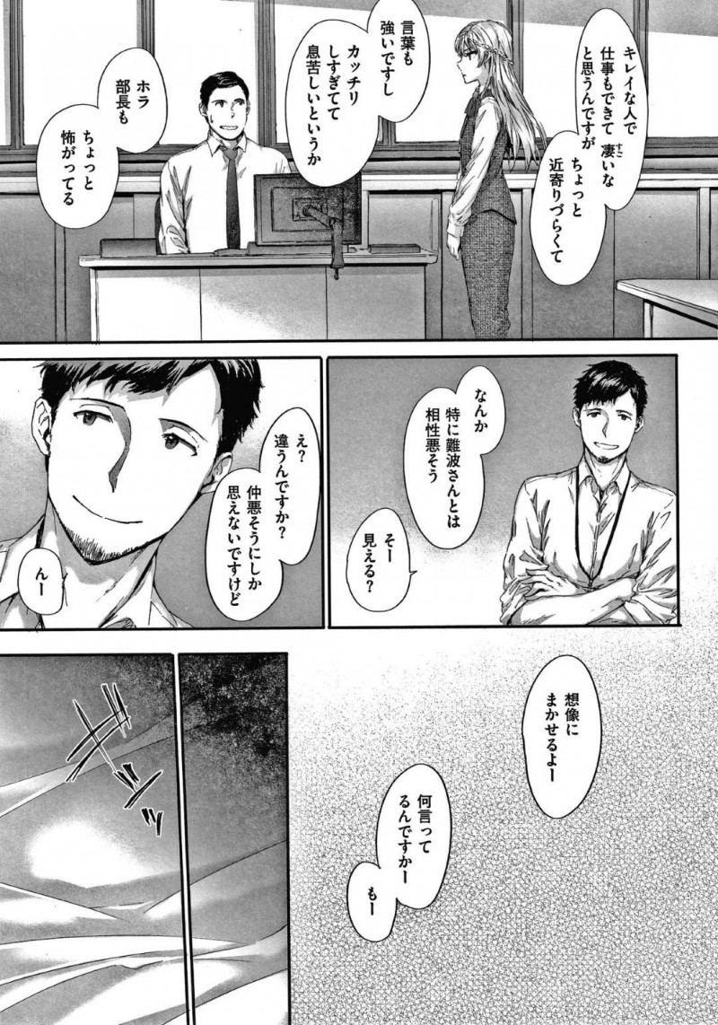 【エロ漫画】会社で誰にでも言葉がキツくて近寄りづらいが性欲も強い巨乳美女OLは、生ハメ中出しセックスで快楽堕ち！【スミヤ/ツメタイシグサ】