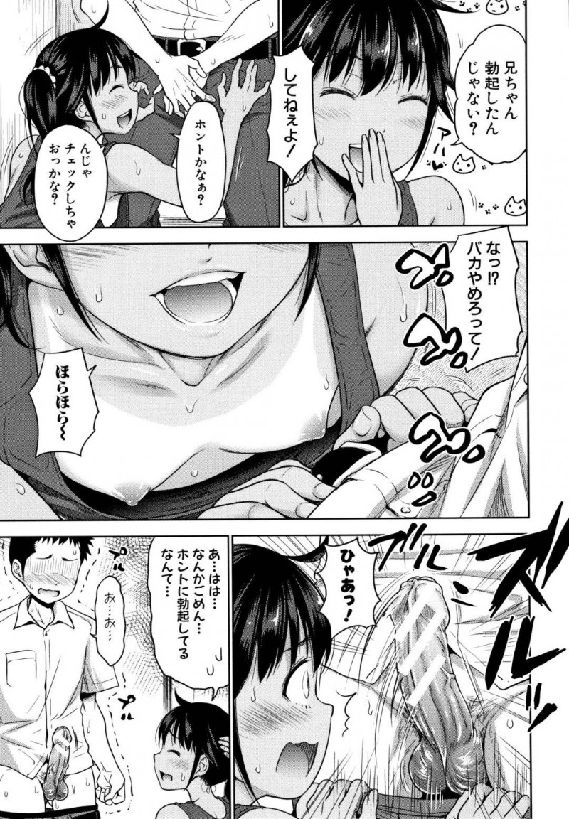 【少年漫画】真夏に無防備な姿で寛ぐちっパイ妹…格好を兄に指摘され悪戯な笑みで勃起していないかを確かめる！本当に勃起してしまった兄は妹の服も脱がせマンコ鑑賞！興味本位で少しだけセックスごっこをするはずが気持ち良すぎて連続中出し！【たくわん】