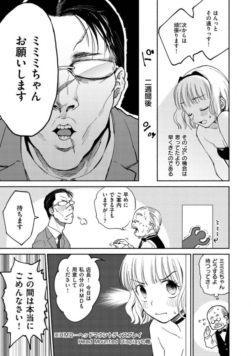 【少年漫画】顔が怖い指名客に怯える新人VR風俗嬢…しかし再度指名来店してくれたお客さんとお互いVRを装着してプレイすることに！見た目は女子同士で楽しい時間を過ごしていたが勃起していることに気付いた風俗嬢はしっかり抜いてあげることに！【ヨイコノtt】