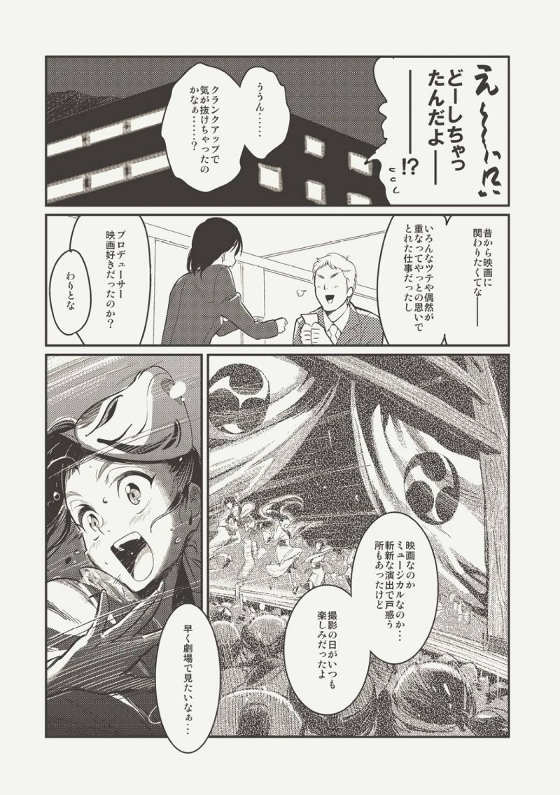 【エロ漫画】寝ているプロデューサーに夜這いを仕掛ける淫乱なアイドルの響…彼女は彼に剛毛まんこを舐めさせながらフェラし、対面座位で生挿入セックスまでさせる！【Werk:オシゴトマスター】