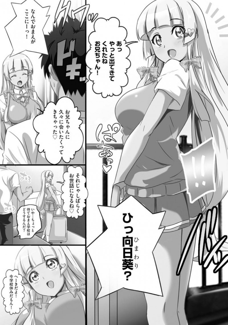 【エロ漫画】大好きなお兄ちゃんの家にズカズカと上がってくるロリ妹…色気ムンムンな妹に我慢できなくなったお兄ちゃんが襲ってのイチャラブ近親相姦SEX！【鷲塚翔：巨乳JKに成長した妹といちゃえろ孕ませ生活】