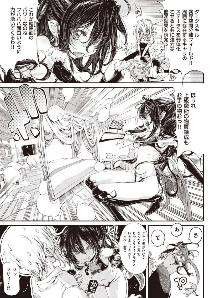 【エロ漫画】次々と自分の彼氏とセックスしている女達に我慢の限界の吸血鬼彼女…強力な結界を張って邪魔者を全て除けて彼氏と強制的に2人きりに！そして心行くまでセックスしまくる！【モチ：死なずの姫君　八夜】
