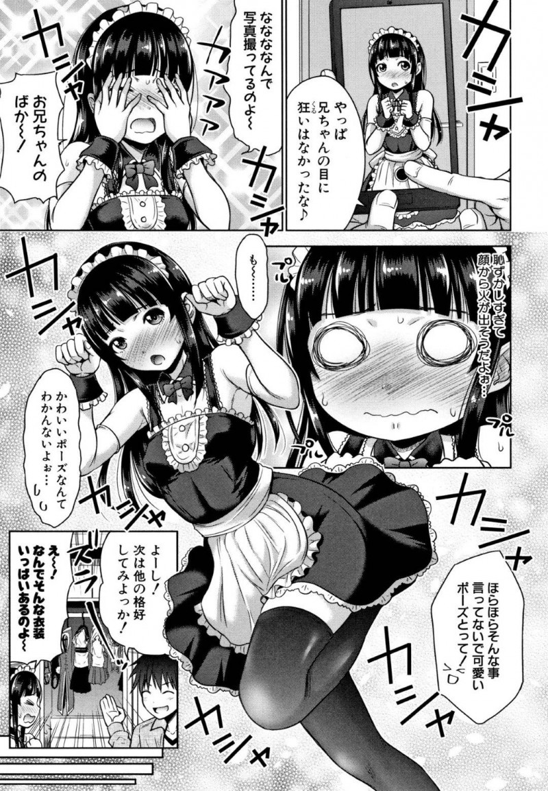 【少年漫画】帰宅が遅くなりシスコンの兄に心配される地味系妹…兄の提案でメイド服に着替えさせられ写真を撮られる！その夜兄の部屋を覗くと先ほどの写真を見ながらオナニーしていた！その日から兄のオカズになってあげる日々が続き、ついには近親相姦に！【たくわん】