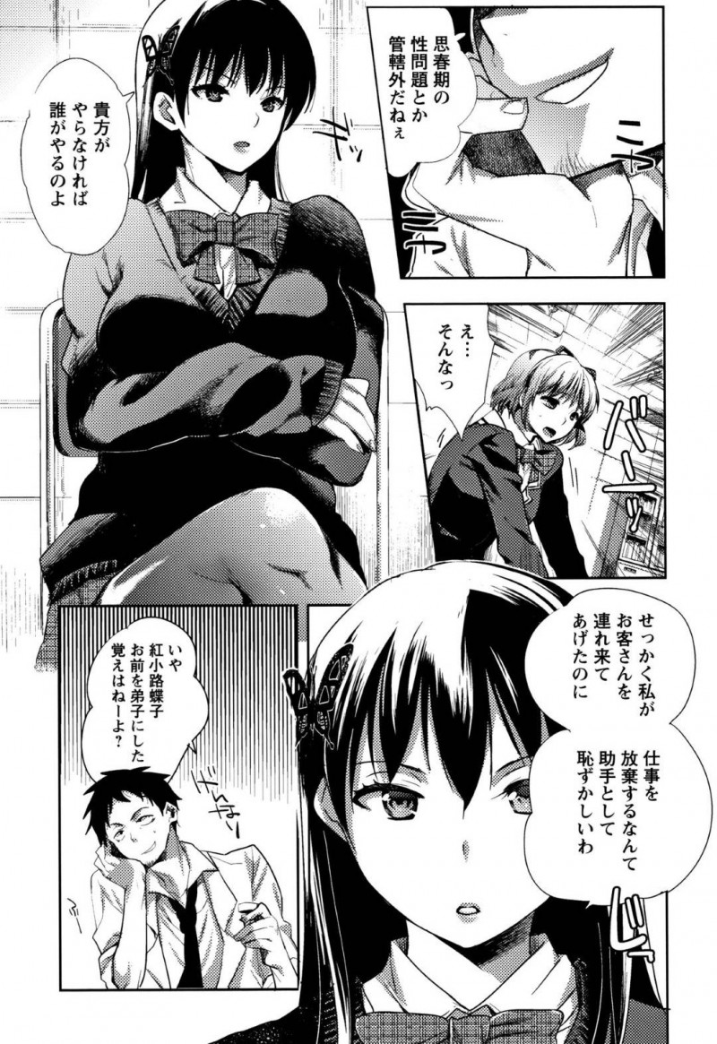 【エロ漫画】満員電車で興奮してしまうことをメンタルケアの先生に相談するJKは次の日先生と一緒に通学して発情してしまう！【コネズ/彼女たちの異状性癖karte1 青天目さやか】