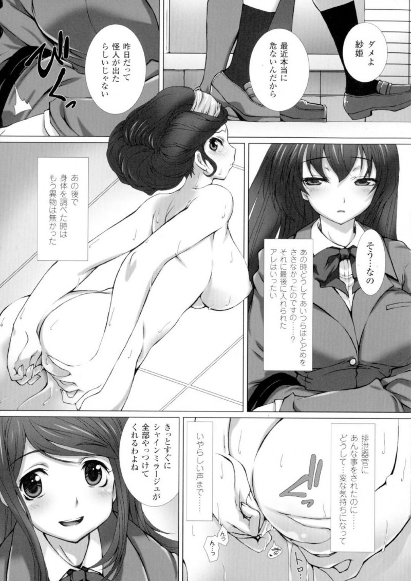【エロ漫画】複数の戦闘員たちに捕まってしまい性奴隷にされていた巨乳ヒロイン…アナルに何か入れられた後開放されいつも通りの日常に戻っていた！新たな敵と戦闘中に力量の差を見せられ媚薬を体内に仕込まれてしまう！【高浜太郎：変幻装姫シャインミラージュ】