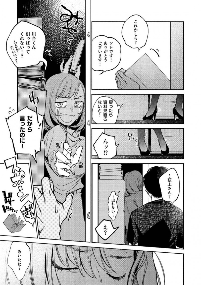 【少年漫画】仕事でミスをしてしまい給湯室で一人一息入れるOL…そこへ大荷物を持って通りかかった男性社員の手伝いをしに資料室へ2人で向かう！狭い場所で偶然バイブを入れていたことがバレてしまい変態同士で性欲発散することに！【ヨイコノtt】