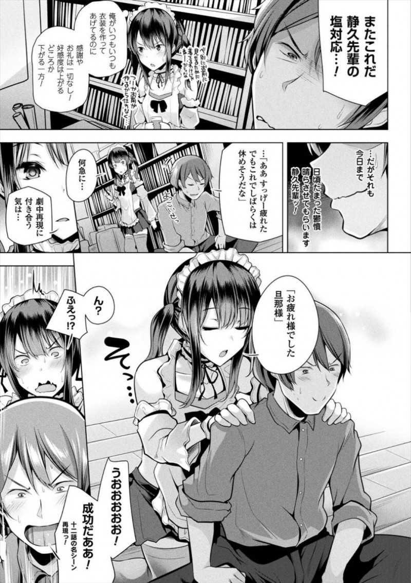 【エロ漫画】オタサーの女帝と呼ばれそっけない態度をとるロリ娘…コスプレメイドで役になりきったプレイは男心をくすぐりご奉仕セックスでちんこ爆発！【吉田：こすとらっぷ】