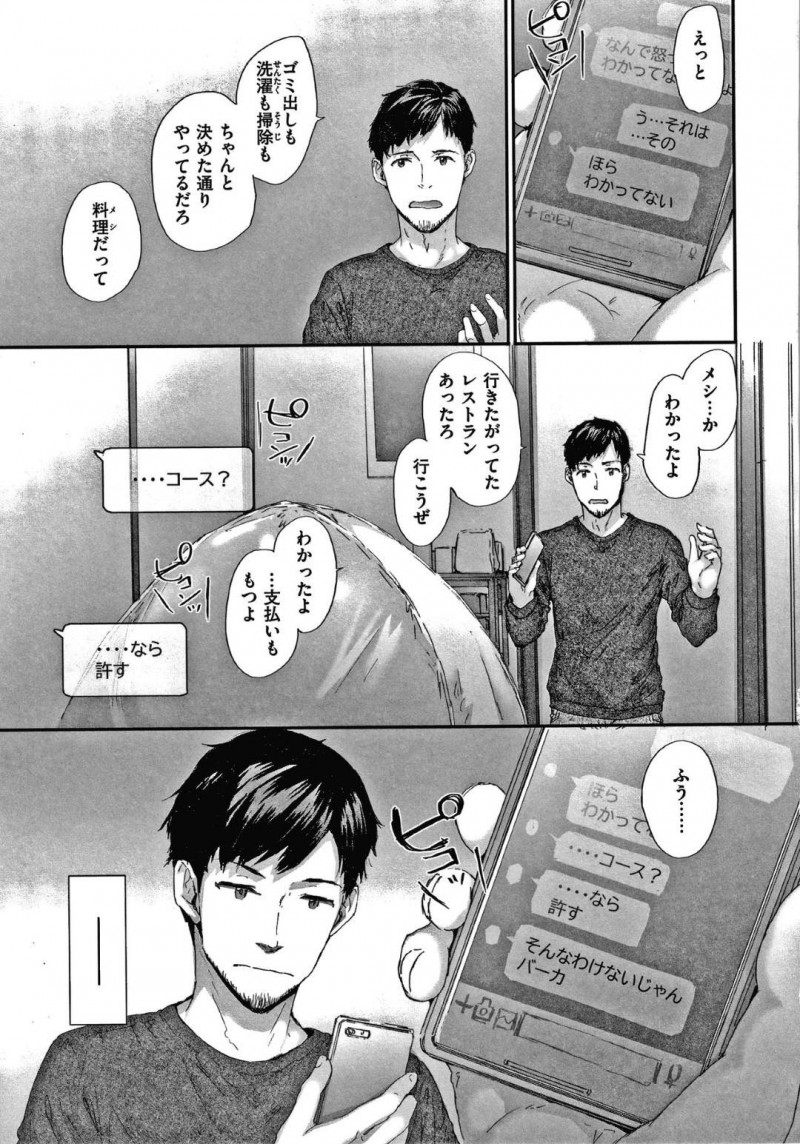 【エロ漫画】彼氏と喧嘩して部屋にテントを張っていじける巨乳彼女は、拘束されイチャラブ中出しセックス！【スミヤ/ピッチキャンプ】