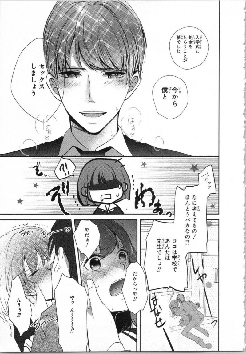 【エロ漫画】高校入学早々、幼馴染の変態イケメン教師に処女を奪われそうになる美少女ボーイッシュJK…空き教室で押し倒されてディープキスされたり、体育倉庫で乳首を舐められながら手マンされたりして初イキしてしまう【PIKOPIKO：制服プレイ 第１話】