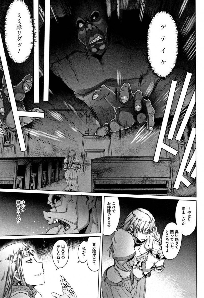 【エロ漫画】旅の途中に立ち寄った村の違和を感じる巨乳聖女…教会で祈りを捧げていると違和感の正体の魔物が現れる！複数の魔物にも怯むことなくチンポを操る聖女！【朝木貴行：闇夜の住人と聖女様】