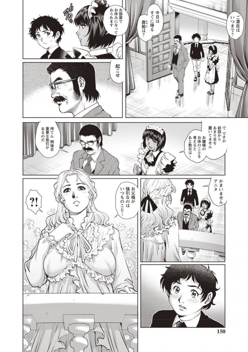 【エロ漫画】父に監禁されて義弟と館で暮らすことになった義姉とメイド…彼女たちは彼に欲情し、義姉弟にも関わらず、騎乗位や正常位でなどの体位で中出しセックスを求める！【やながわ理央:秘密の館】