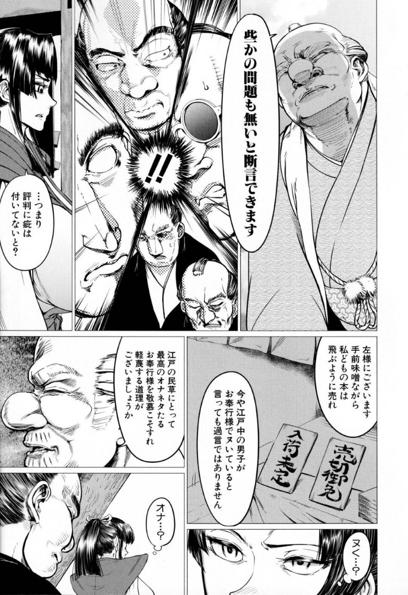 調教される処女の女奉公…自分の調教モノのエロ漫画を描いた漫画家達は罪人として扱われる。すると作品のファンである側近が擁護すると、奉公が調教に興味を持ち、床を引くように命令！目隠しされた奉公は、臭いちんこをフェラさせられ、まんこを濡らすと股縄でシゴかれ放尿！ちんこを求める体に調教された奉公は、中出しセックスで犯されちんこの奴隷に堕ちる！【山田シグ魔：エロ町奉公アクメ裁き】