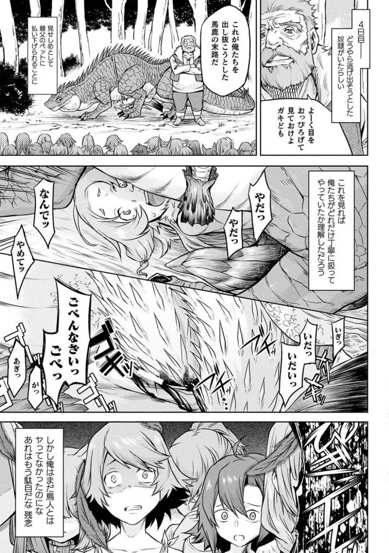 【エロ漫画】連日に及び人間たちの肉便器となる様々な種族の女達…寄生樹が成長するまでの地獄の1か月間を奴隷として過ごす！【タケ：寄生樹】