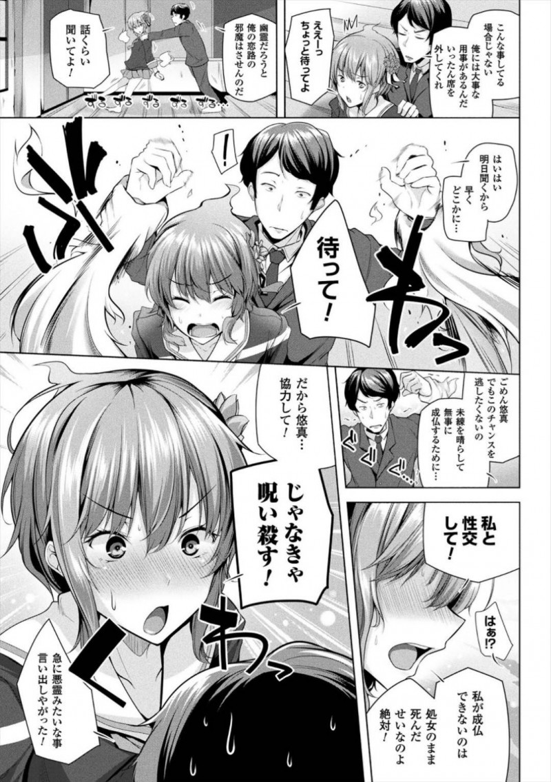 【エロ漫画】霊感を持つ青年にエッチな事を迫る幽霊JK…セックスしていなくて成仏できない彼女は強引に彼に手コキやフェラを施し、騎乗位で跨っては中出しまで求める！【吉田：成仏体験 ニルヴァーナ・エクスペリエンス】