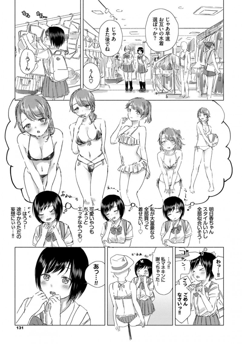 【エロ漫画】友達の水着選びのために放課後一緒に帰宅するJK…部屋に戻ると我慢していた性欲を抑えきれずにイチャラブSEXで同性愛を深める！【syou：帰ったら、明日香ちゃんと…】