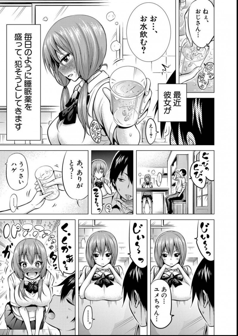 睡眠薬を飲ませおじさんを犯すJK姪の夢美…友人からもらった睡眠薬を傑に飲ませると、上に跨り生ハメセックスで乱れまくる！翌日、心配になった友人は睡眠薬と偽りラムネを渡す。夢美はいつものように傑に飲ませセックス！すると、傑が睡眠薬を飲んでいない事に気付きパニックになる夢美！傑に押し倒されイチャラブ中出しセックス！【赤月みゅうと：猫屋敷夢美は今日も睨む1/2×2】