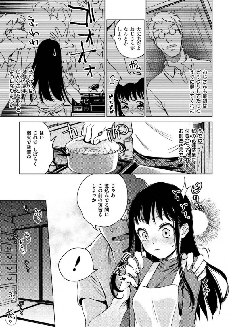 【少年漫画】大好きな兄と結ばれる日を夢見て花嫁修業中のちっパイ少女…お隣に住んでいるおじさんに料理だけではなく夜の営みもお兄さんに教えてもらいながら初めての中出しセックスを経験！【ヨイコノtt】