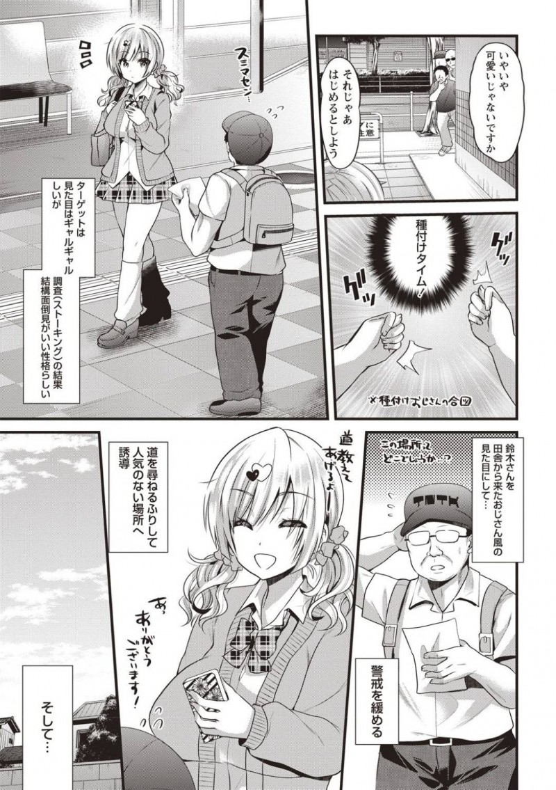 【エロ漫画】種付けおじさんの集団に突如襲われてしまったギャルJK…誰もいない空き地へと連れ去られた彼女は強引にバックでチンポを生挿入されて中出しレイプされてしまう。【蒼津ウミヒト:種付けおじさんの生活~はじめての種付け~】