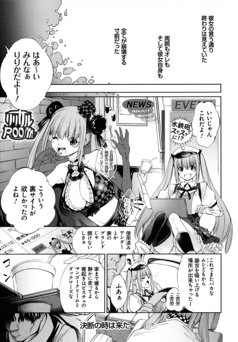 【少年漫画】傲慢な態度で周囲を下に見る全身整形アイドル…その汚れた心を浄化するため睡眠薬と強い媚薬を飲ませられマンションに拉致！マンコも整形された完璧な身体でドルオタと中出しセックス！【空想】