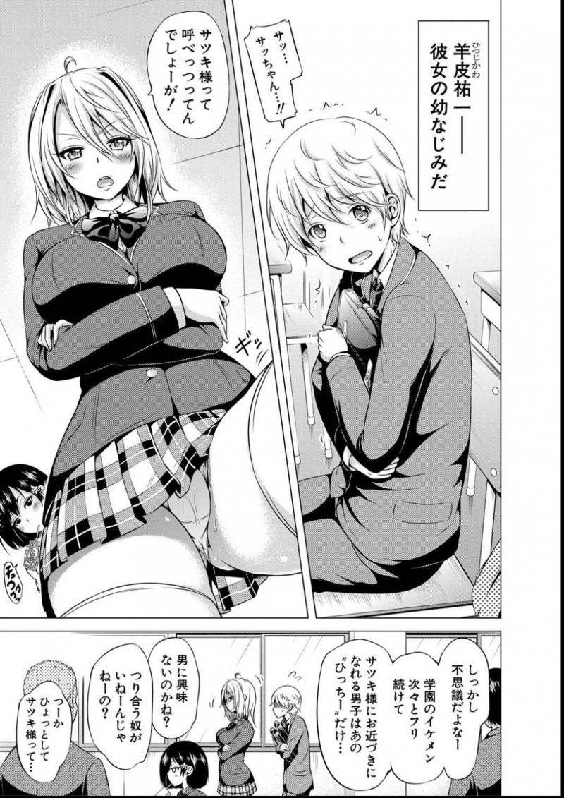 学園の女王で処女のJKサツキ…学園の女王であるサツキに下僕として扱われている幼馴染の祐一は、サツキと友人のカナ絵に性処理の道具にされる事に！2人は祐一にディープキスをするとパンツはびしょ濡れになりクンニさせる。祐一はフェラしてもらうと、女王が自分のちんこをしゃぶりごっくんする姿に大興奮する！【赤月みゅうと：女王様はMの奴隷 第1話】