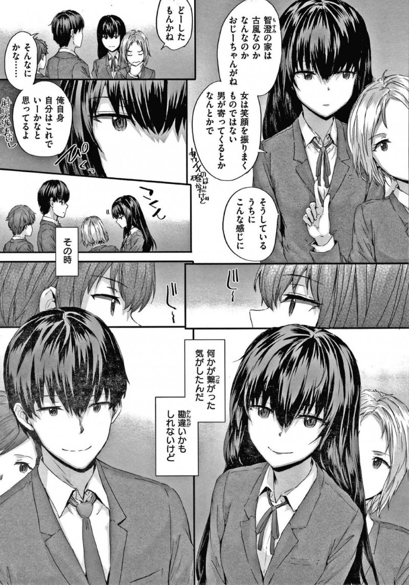 【エロ漫画】お互い笑顔を見せず無表情なところで気が合い付き合うことになったJKのいちゃラブ中出しセックス！【スミヤ/無表情レゾナンス】