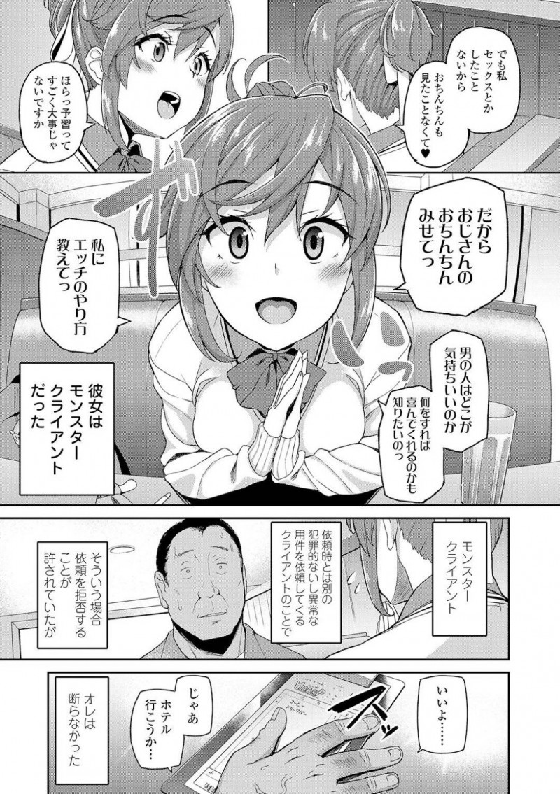 【エロ漫画】後輩くんに恋するJKはHをリードするためにレンタルおじさんにHのやり方を教えてもらい、初めてとは思えないプレイでラブラブSEX！【石鎚ぎんこ/おじさんレンタ case.秋山あかり】