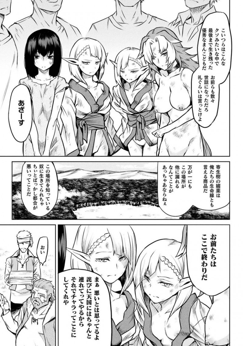 【エロ漫画】寄生樹が完成して喜ぶ人間の男達から用済み宣告される女たち…最後まで抵抗を続けた森人の姉妹に強力な媚薬を注射して強制発情させ性奴隷としての役目を果たす！【タケ：寄生樹】