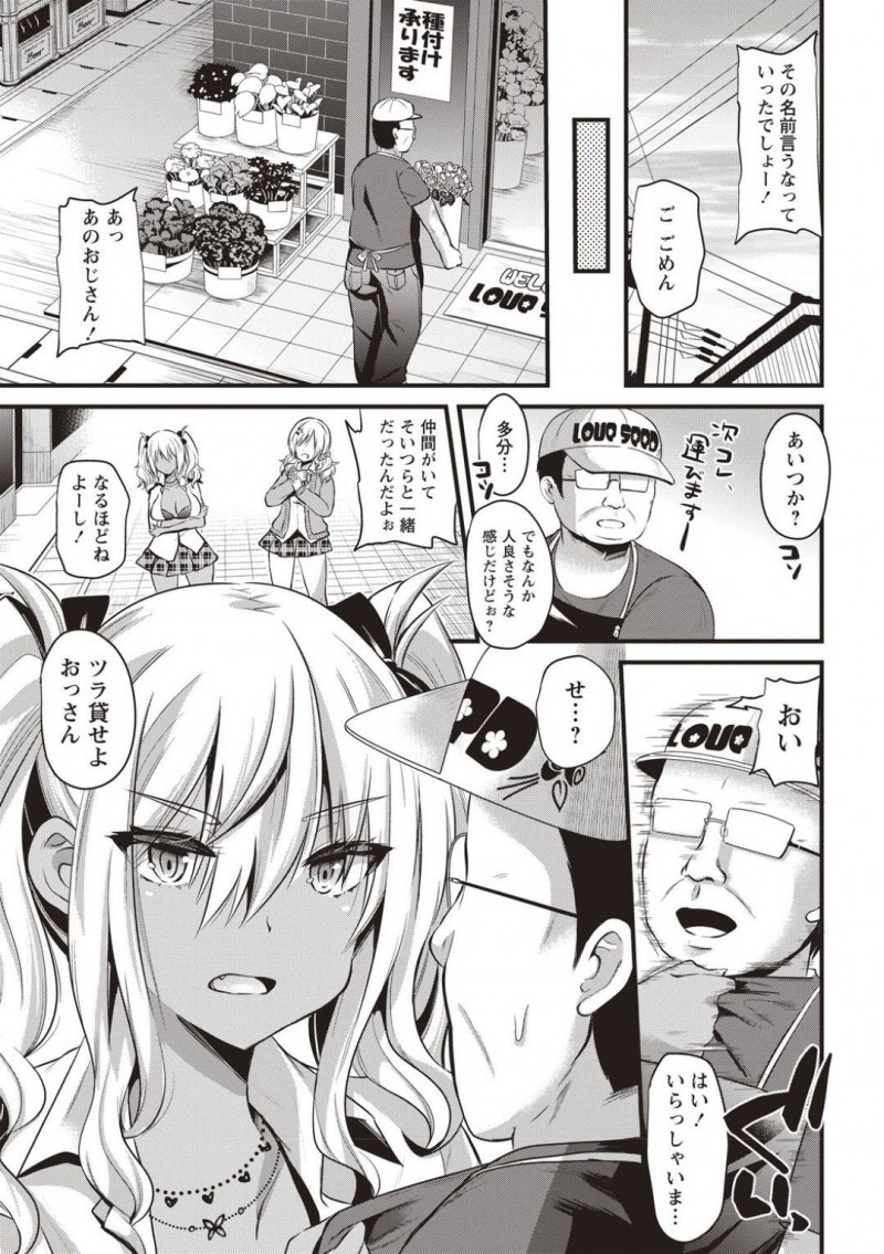 【エロ漫画】レイプされた同級生の復讐をする為に種付けおじさんと対峙したJK黒ギャル…薬を盛られてしまって呆気なく劣勢になってしまった彼女はそのまま友人と同時に種付けレイプされてしまう！【蒼津ウミヒト:種付けおじさんの生活~黒ギャルリベンジ~】