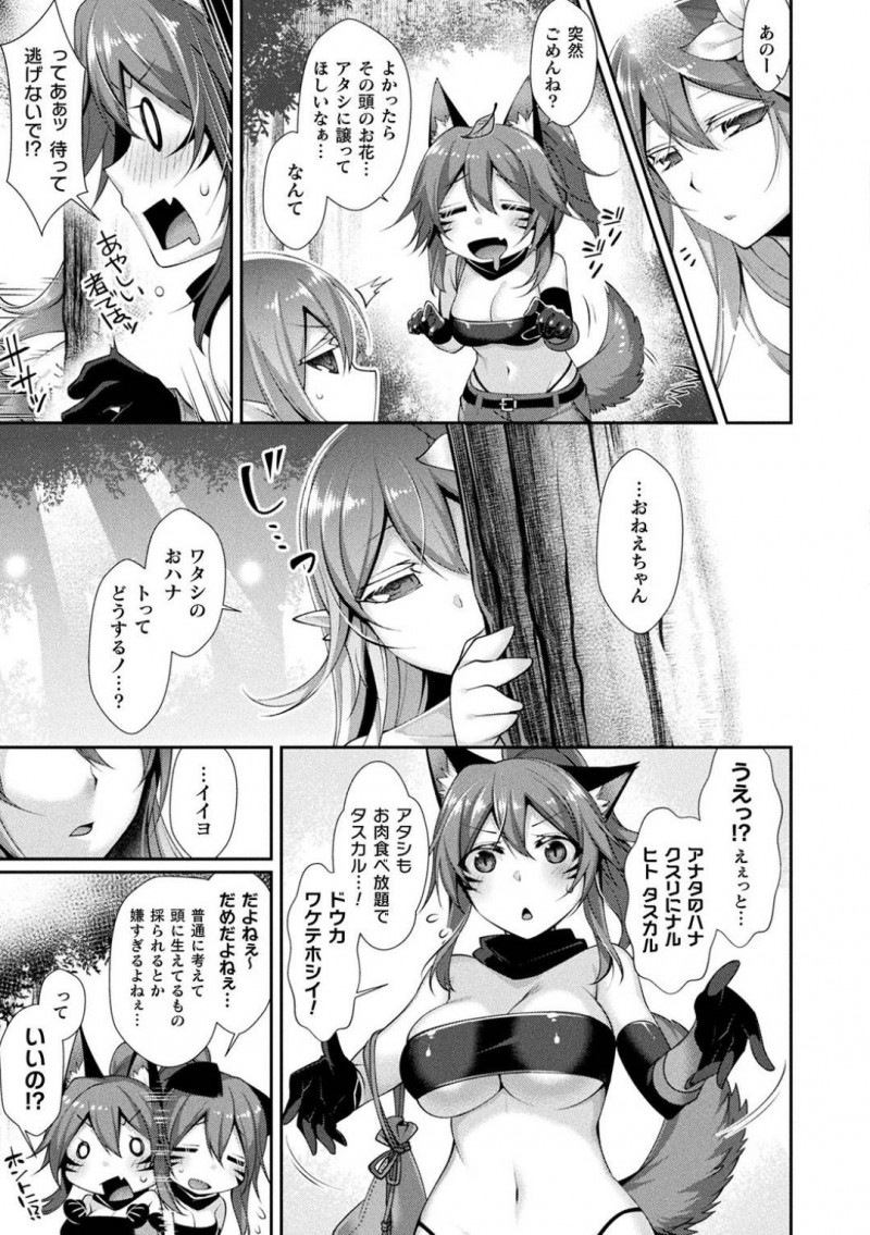 【少年漫画】森の中で幻の花を求めて歩く獣人ハンター…そして運よく目の前に幻の花を頭に付けている女性の形をした生物が！話し合いによってOKをもらえたが彼女の腹を満たすことが条件となり彼女から生えるツルによって拘束されてしまう！【魂神】