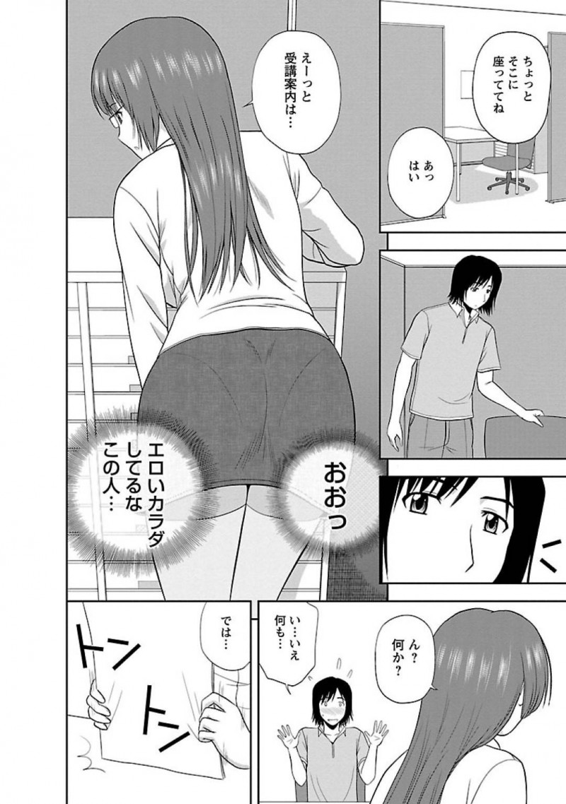 【エロ漫画】パソコン教室にヤッてきた男を温かく迎え入れて講習を始める巨乳教師は、受講してくれるなら勃起チンポも慰めてあげると告げて、互いにイカセ合いの中出しセックス！【佐藤茶菓子/ヤる気スイッチ 第10話れっつカルチャースクール】