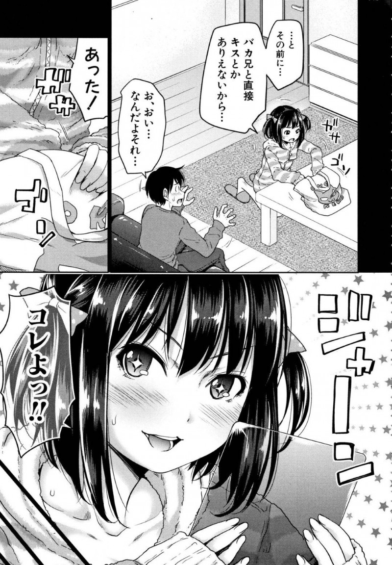 【少年漫画】処女が恥ずかしいため兄に協力してもらうことにしたJS妹…下敷きやラップ越しのキスで勃起した兄チンポをラップ越しにフェラ！さらにコンドームが無い為ラップを巻いたチンポを挿入して近親相姦！【たくわん】