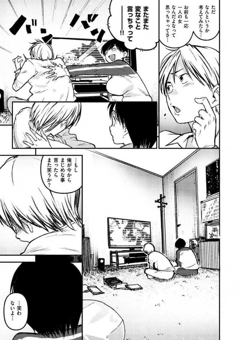 【エロ漫画】幼馴染に女として意識された巨乳JK…しかし彼女は既に調教済みの淫乱となっていた！告白してくれた幼馴染へ応えるためご奉仕セックス！【kanbe：繁った気もち】