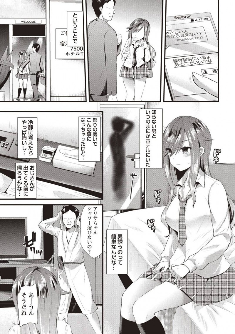 【エロ漫画】処女にも関わらず援助交際に挑戦したギャルJK…彼女は叔父さんにリードされるがままにローターで責められたり、手マンされたりし、正常位で処女を奪われて絶頂しまくる！【蒼津ウミヒト:玩具のおじさんとアリサ】