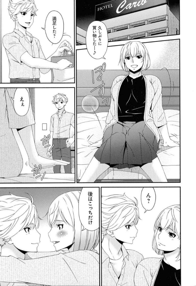 彼氏とデートをしているビッチなJDと友達の息子とイチャラブな母親…JDは夜にラブホへ行ってキスしてからのイチャラブセックスしちゃうし、母親は息子の友達とバックでイチャラブセックスしちゃう！【唄飛鳥：まどろみとろみ　やつとろみ】