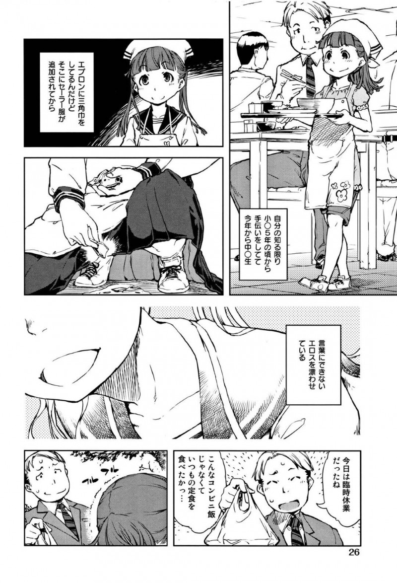 【エロ漫画】お店の存続危機に陥る人気定食屋の看板娘…常連の変態男に弱みをつけこまれて売春させられ連続中出し和姦レイプで処女を喪失してしまう！【鈴木狂太郎：千歳ちゃんおかわりちょーだい】