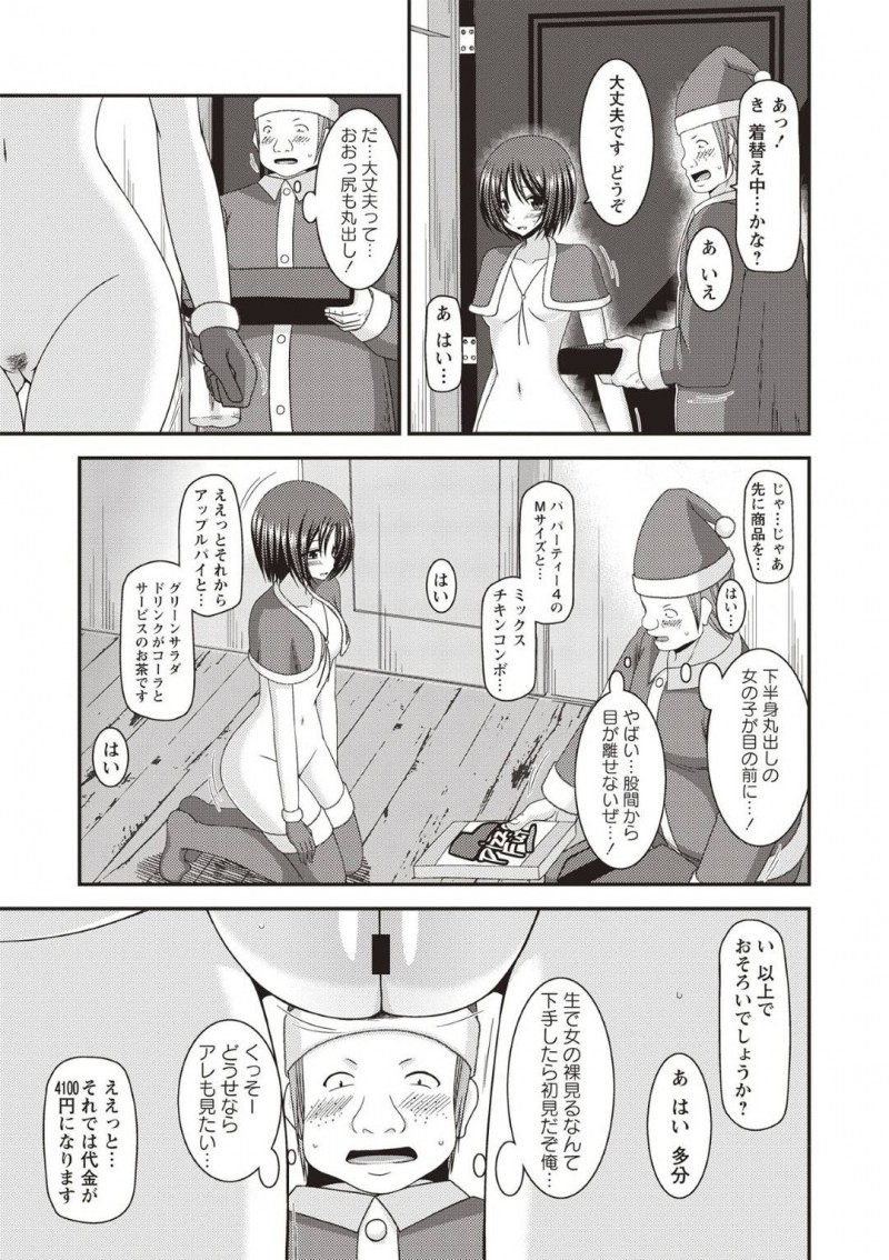 【エロ漫画】ピザ配達の童貞の前にほぼ全裸の格好で現れる変態JKは身体で料金を払う！【茶琉/露出少女遊戯姦ひかる編4】